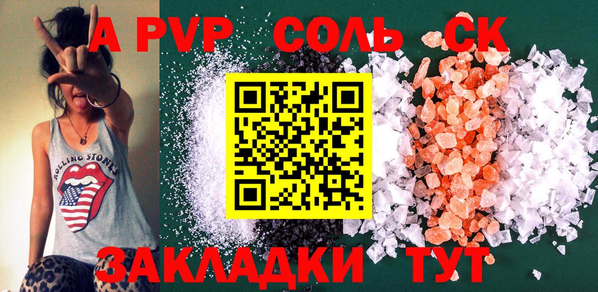 Альфа ПВП мука  Alpha PVP  Alfa_PVP крисы CK  Северск  A-PVP Соль  купить закладку  Вход с VPN 