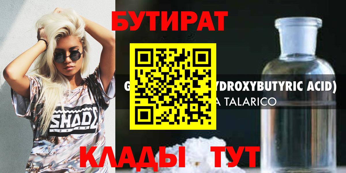 БУТИРАТ вода Северск
