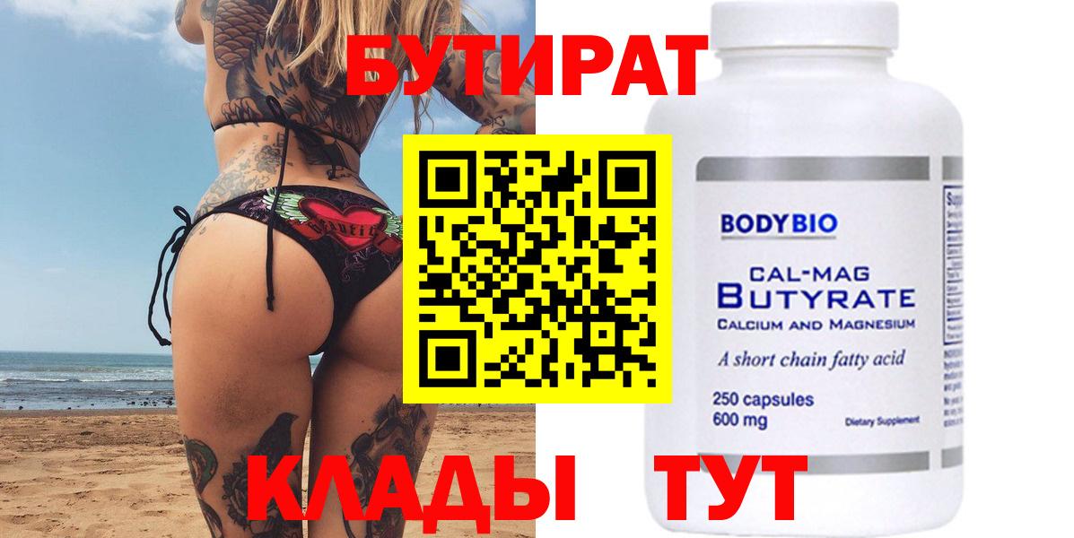 Северск  Бутират 1.4BDO  Вход с VPN 