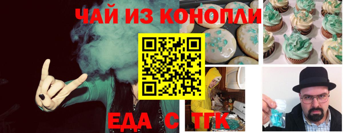 Печенье с ТГК конопля Северск