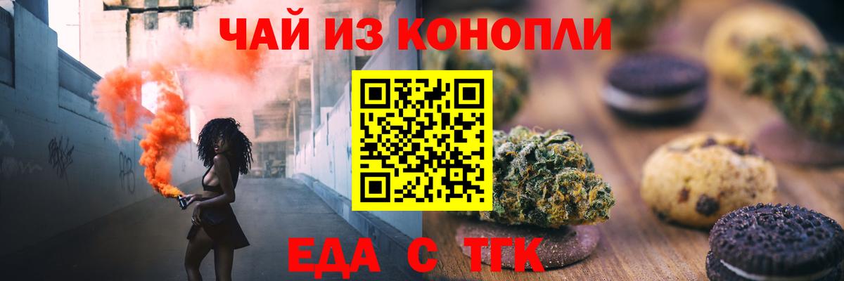 Северск  Cannafood конопля  Вход с VPN 