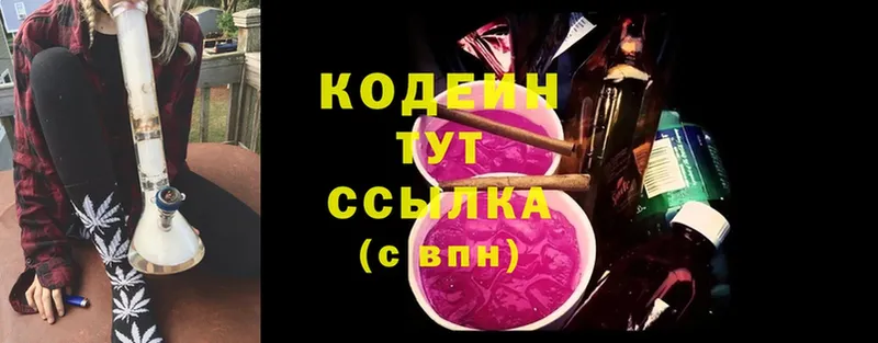 где продают наркотики  Северск  Кодеин напиток Lean (лин) 