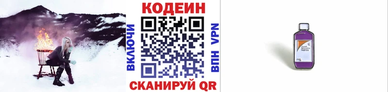 Кодеин напиток Lean (лин)  Северск 