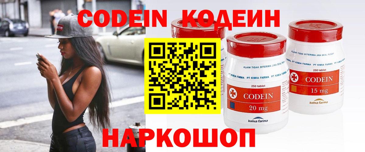 Codein Purple Drank  Вход с VPN  Северск  где купить наркотик  Кодеин Purple Drank 