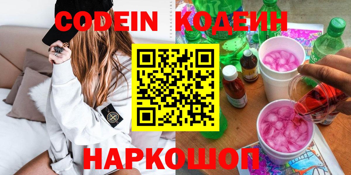 Кодеиновый сироп Lean Purple Drank Северск