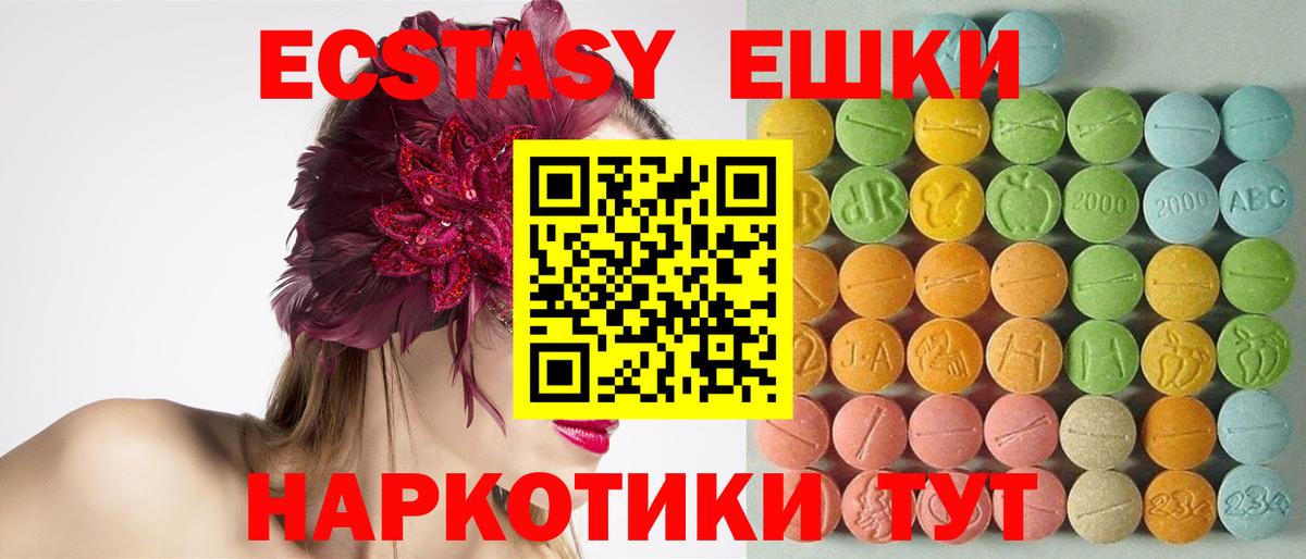ЭКСТАЗИ 99%  ЭКСТАЗИ 300 mg  Ecstasy  Северск  Вход с VPN 