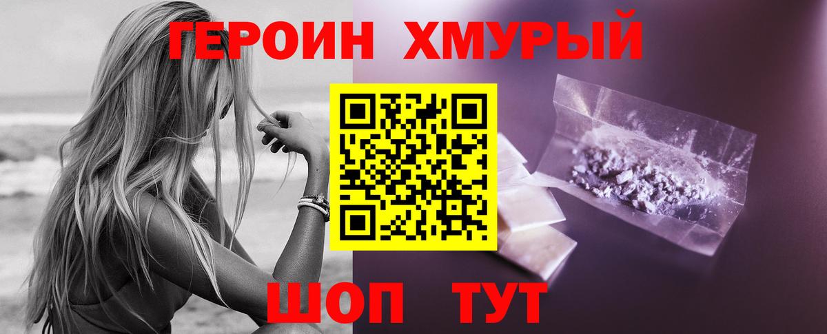 Героин гречка Северск