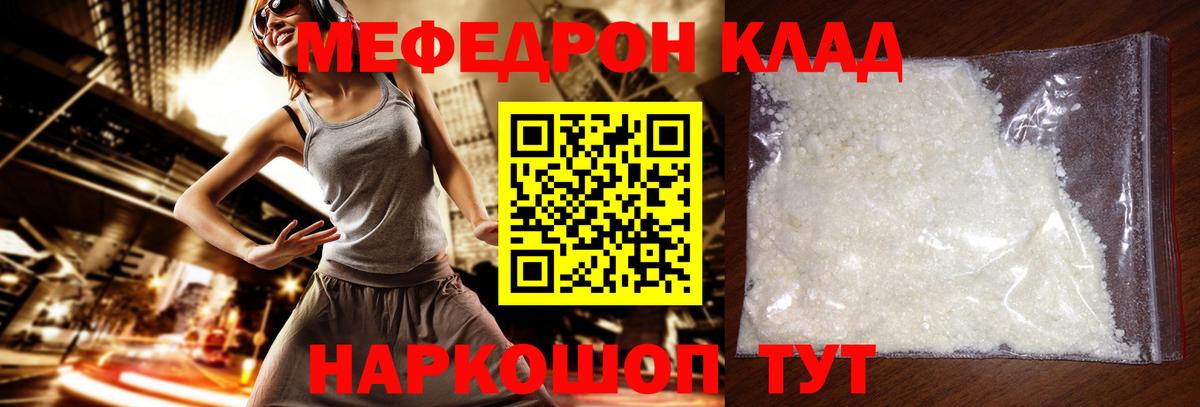 Меф мяу мяу кристаллы Северск